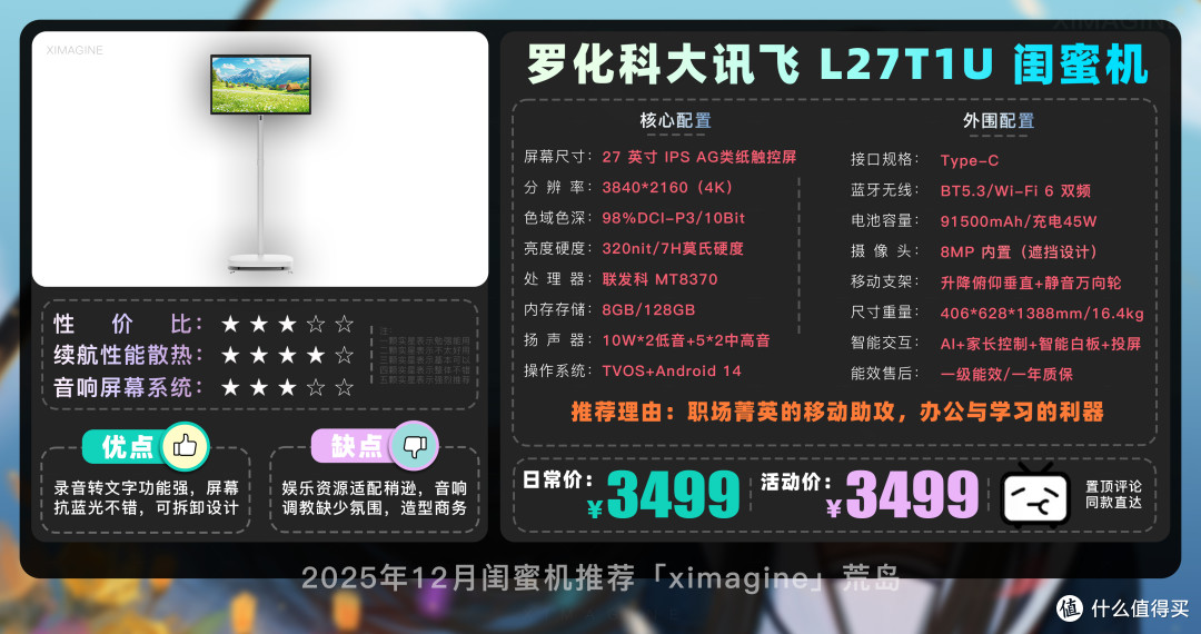 【25年12月闺蜜机推荐清单】教父级随心屏选购指南!