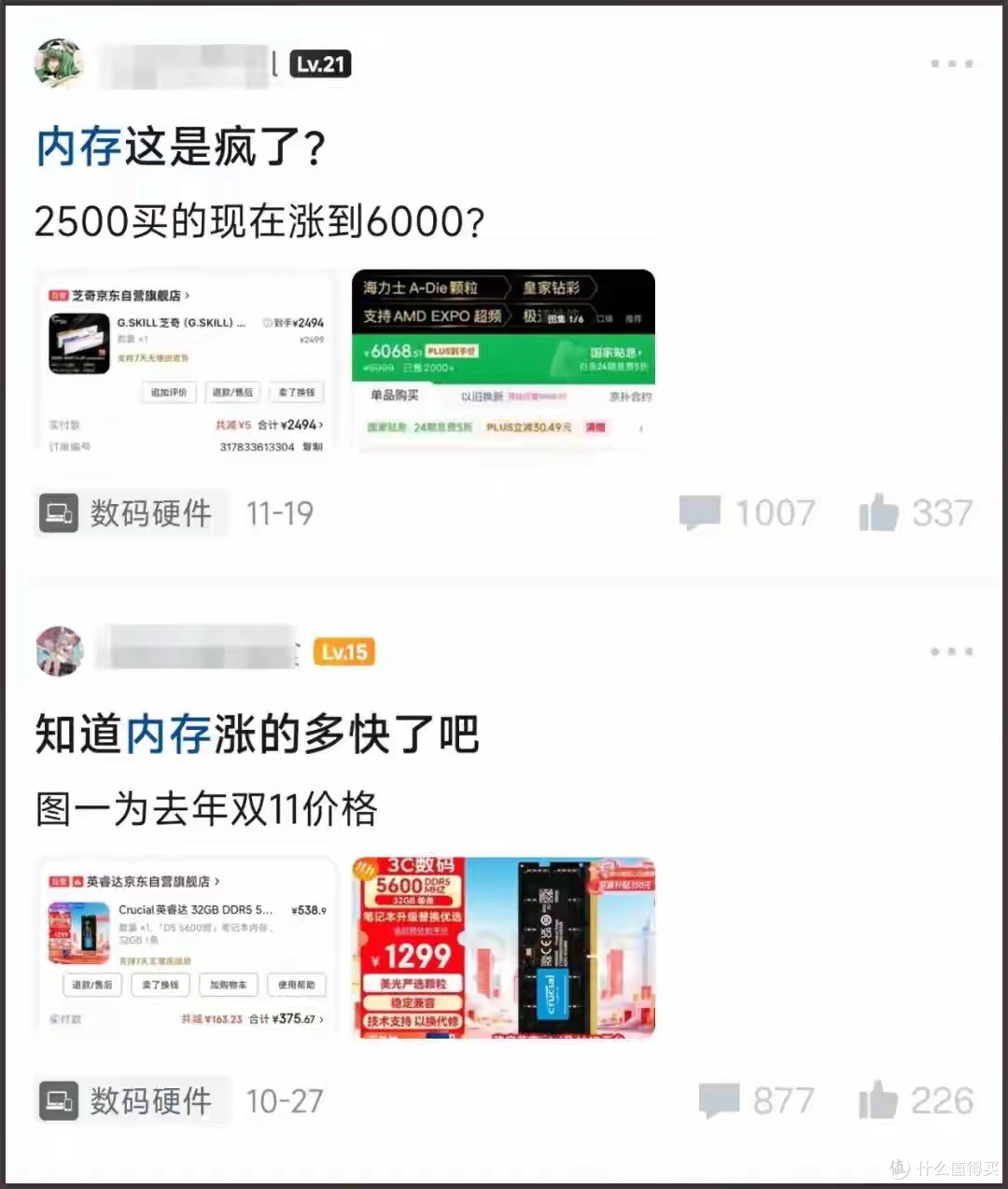 看了最近暴涨的内存、硬盘价格,真想给自己抽两个耳光
