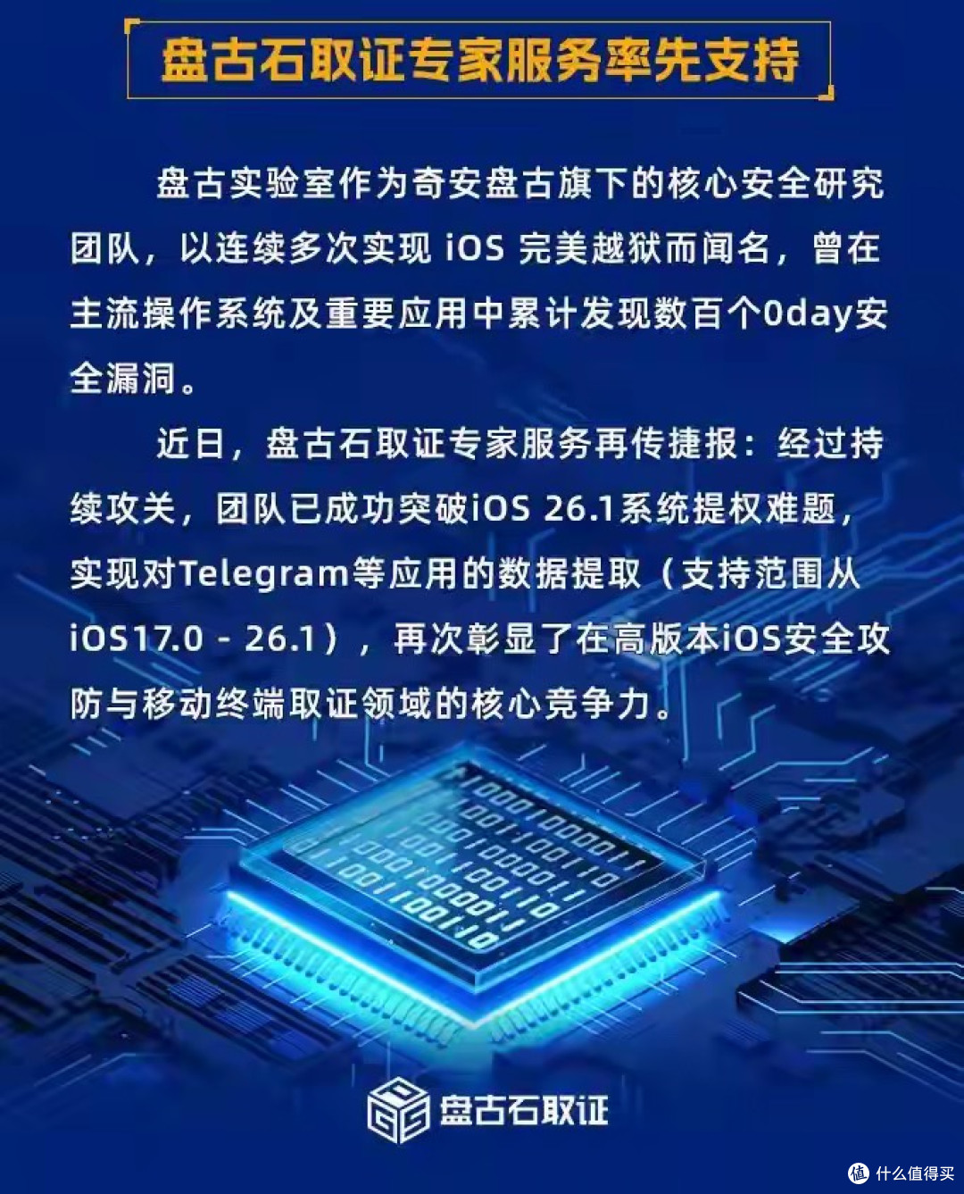 新消息！iOS 26.1 系统被盘古拿下，但离越狱遥远_手机软件_什么值得买