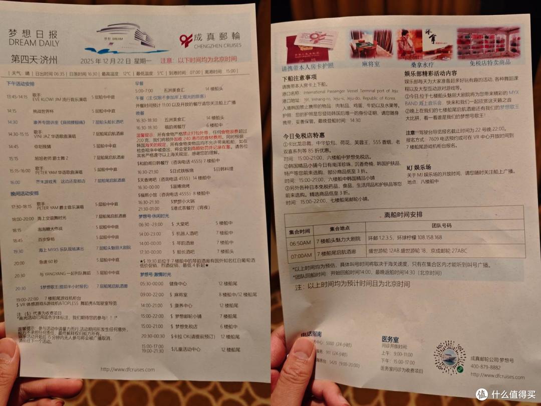 6天5晚三位数!「海上农家乐」真实体验——梦想号邮轮韩国游DAY4