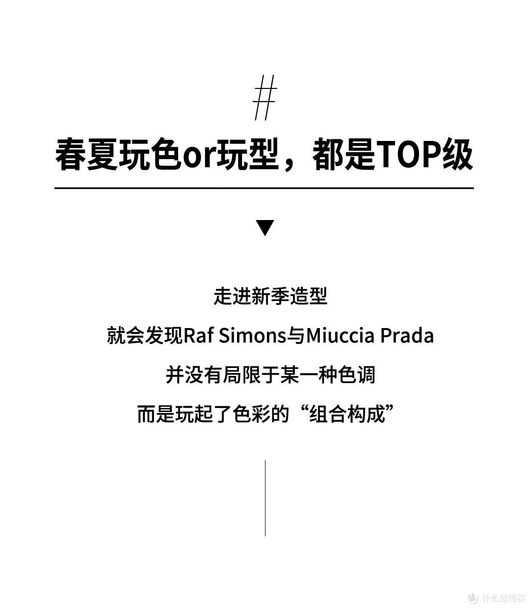 Prada2026春夏女装秀，裙摆可以飘，颜色必须跳，让造型足够吸睛