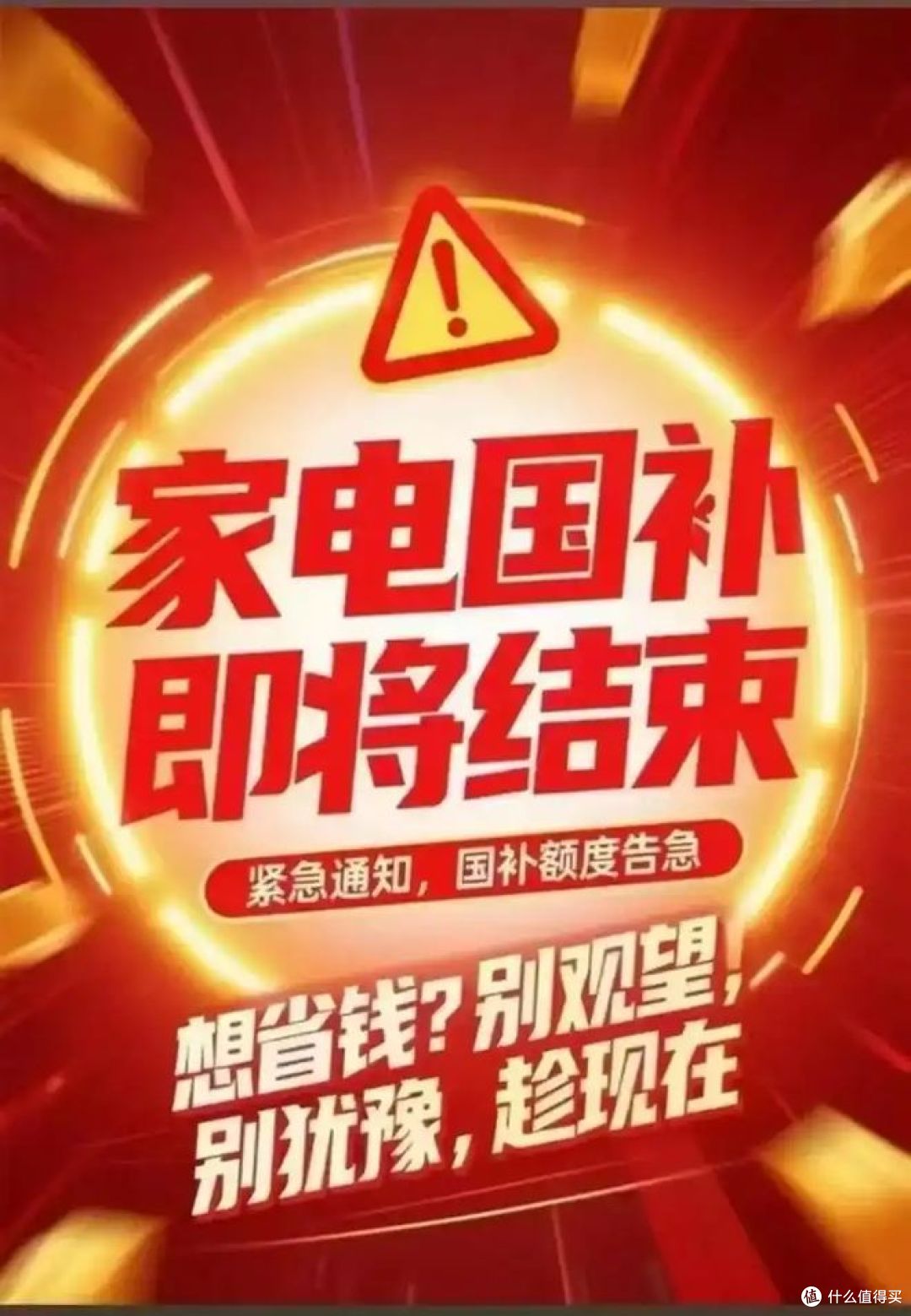 2026家电国补新规上线，快来了解新政策！