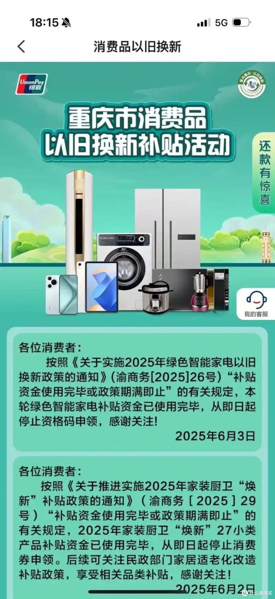 2026家电国补新规上线，快来了解新政策！