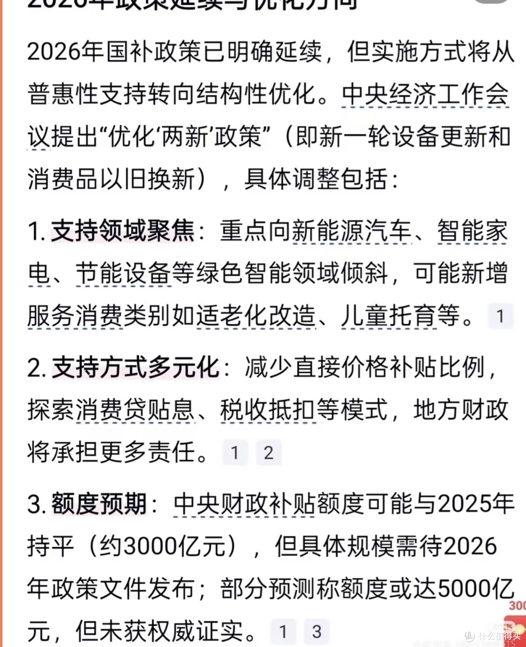 2026家电国补新规:聚焦绿色智能