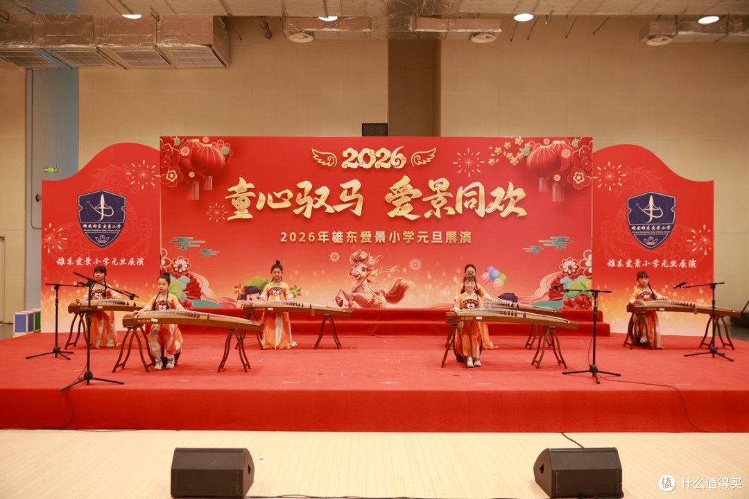 童心驭马，爱景同欢  雄东爱景小学2026元旦庆典圆满落幕