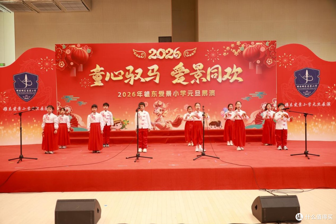 童心驭马，爱景同欢  雄东爱景小学2026元旦庆典圆满落幕