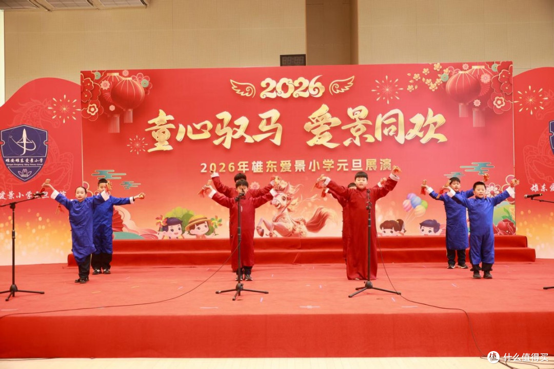 童心驭马，爱景同欢  雄东爱景小学2026元旦庆典圆满落幕