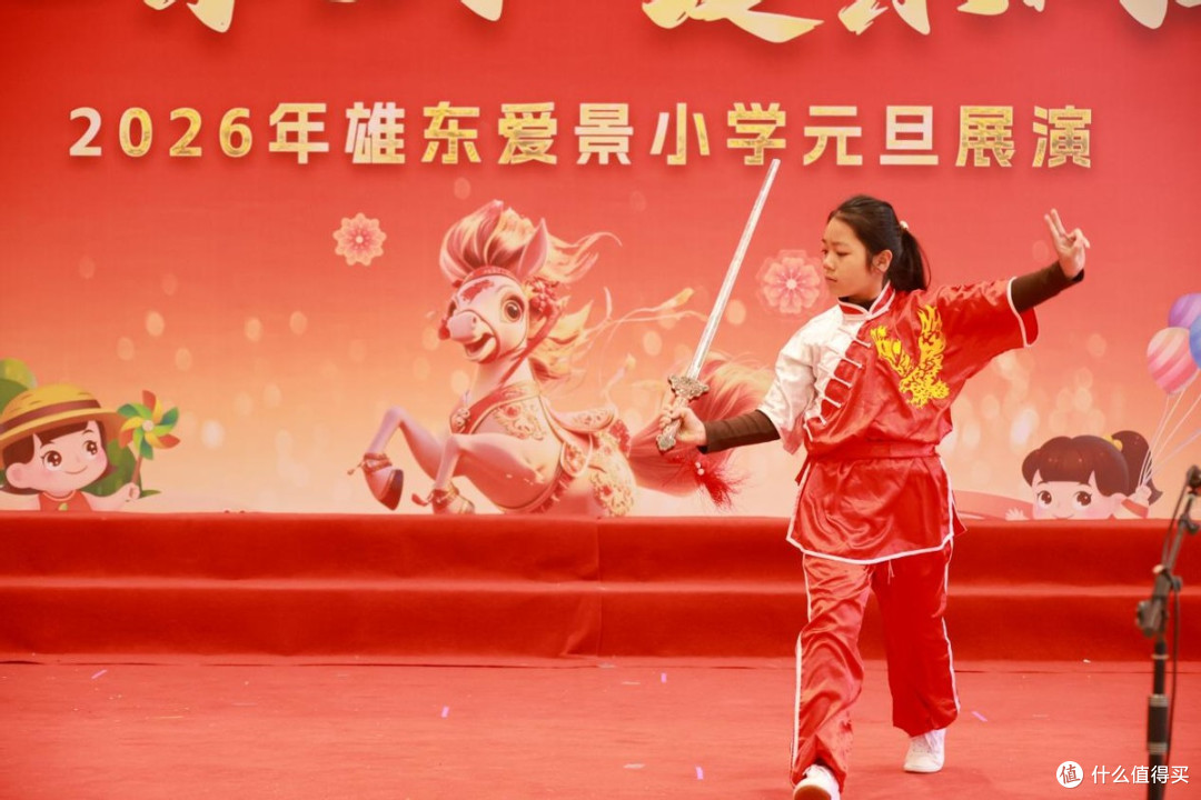 童心驭马，爱景同欢  雄东爱景小学2026元旦庆典圆满落幕