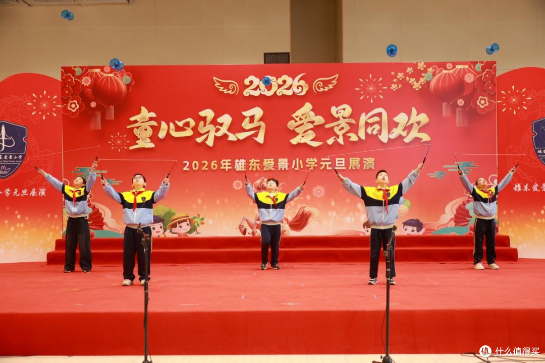 童心驭马，爱景同欢  雄东爱景小学2026元旦庆典圆满落幕