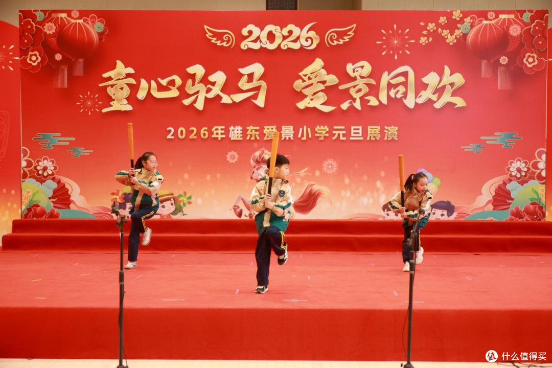 童心驭马，爱景同欢  雄东爱景小学2026元旦庆典圆满落幕