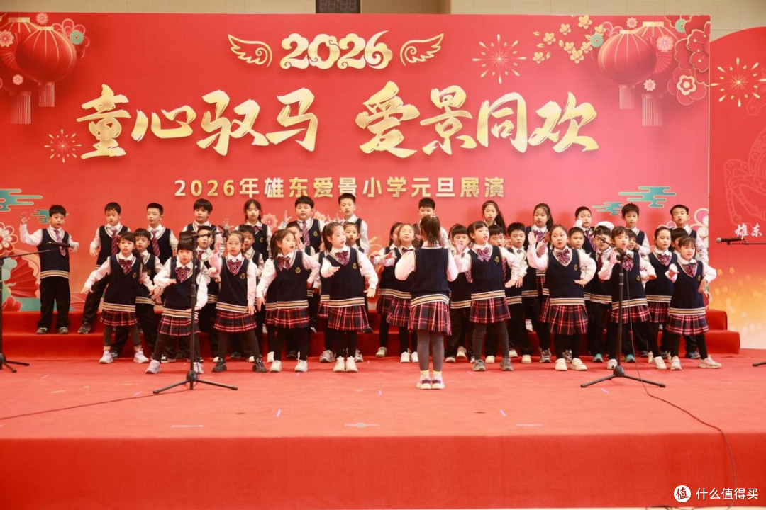 童心驭马，爱景同欢  雄东爱景小学2026元旦庆典圆满落幕