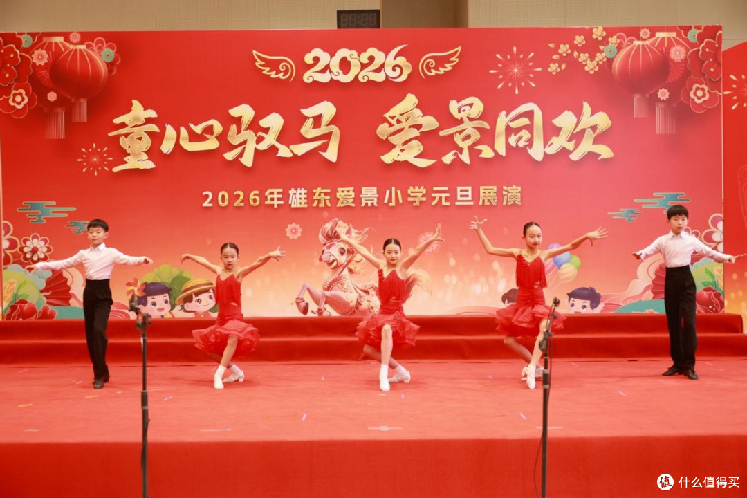 童心驭马，爱景同欢  雄东爱景小学2026元旦庆典圆满落幕