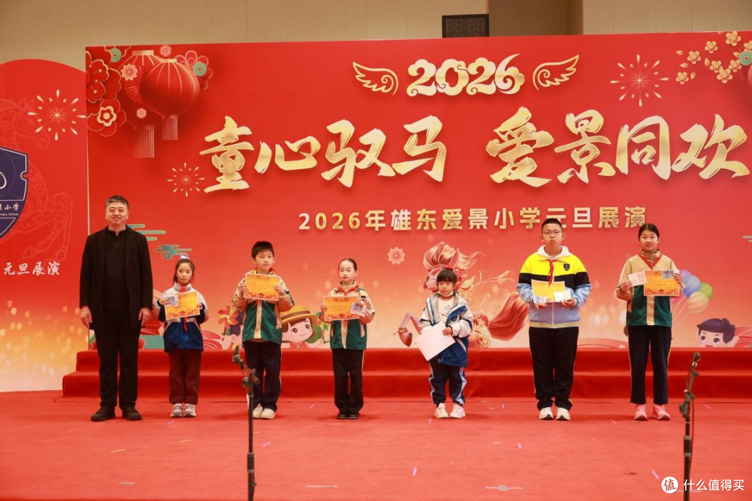 童心驭马，爱景同欢  雄东爱景小学2026元旦庆典圆满落幕