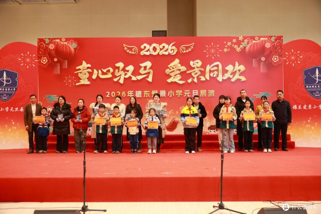 童心驭马，爱景同欢  雄东爱景小学2026元旦庆典圆满落幕