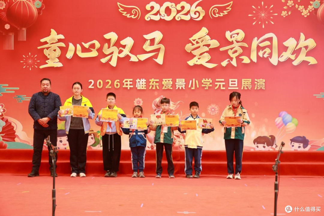 童心驭马，爱景同欢  雄东爱景小学2026元旦庆典圆满落幕