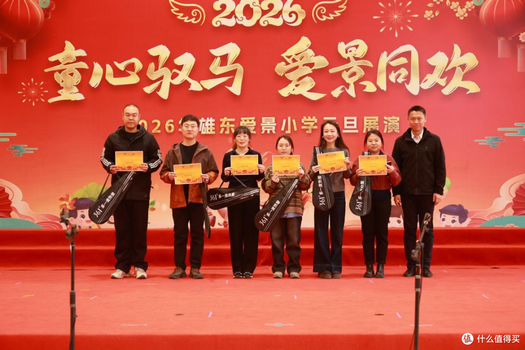 童心驭马，爱景同欢  雄东爱景小学2026元旦庆典圆满落幕