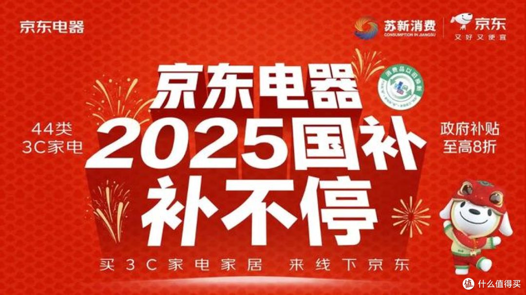 2026家电国补新规上线,助力智能家电消费!