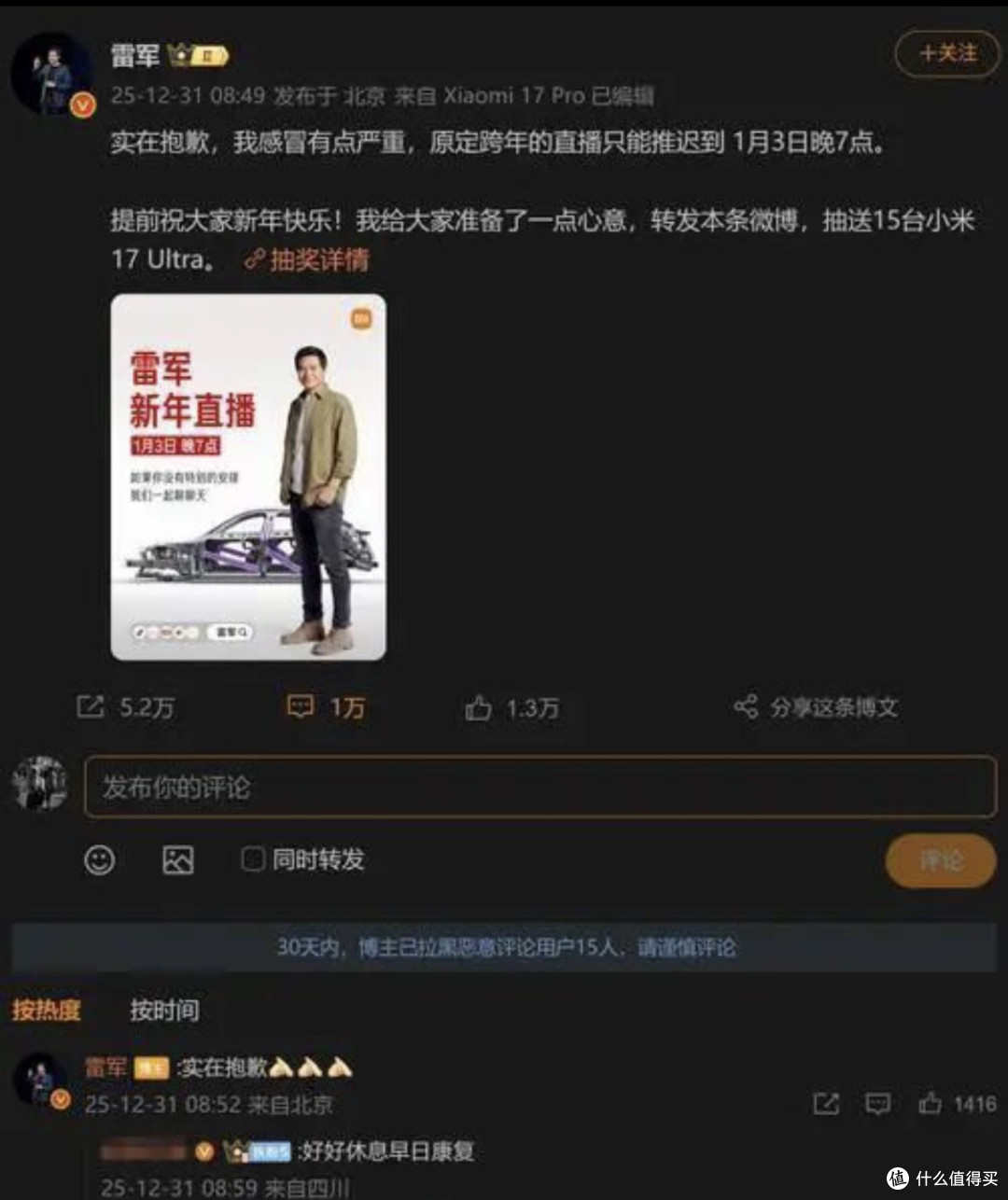 雷军跨年直播延期,送出15台小米17 Ultra