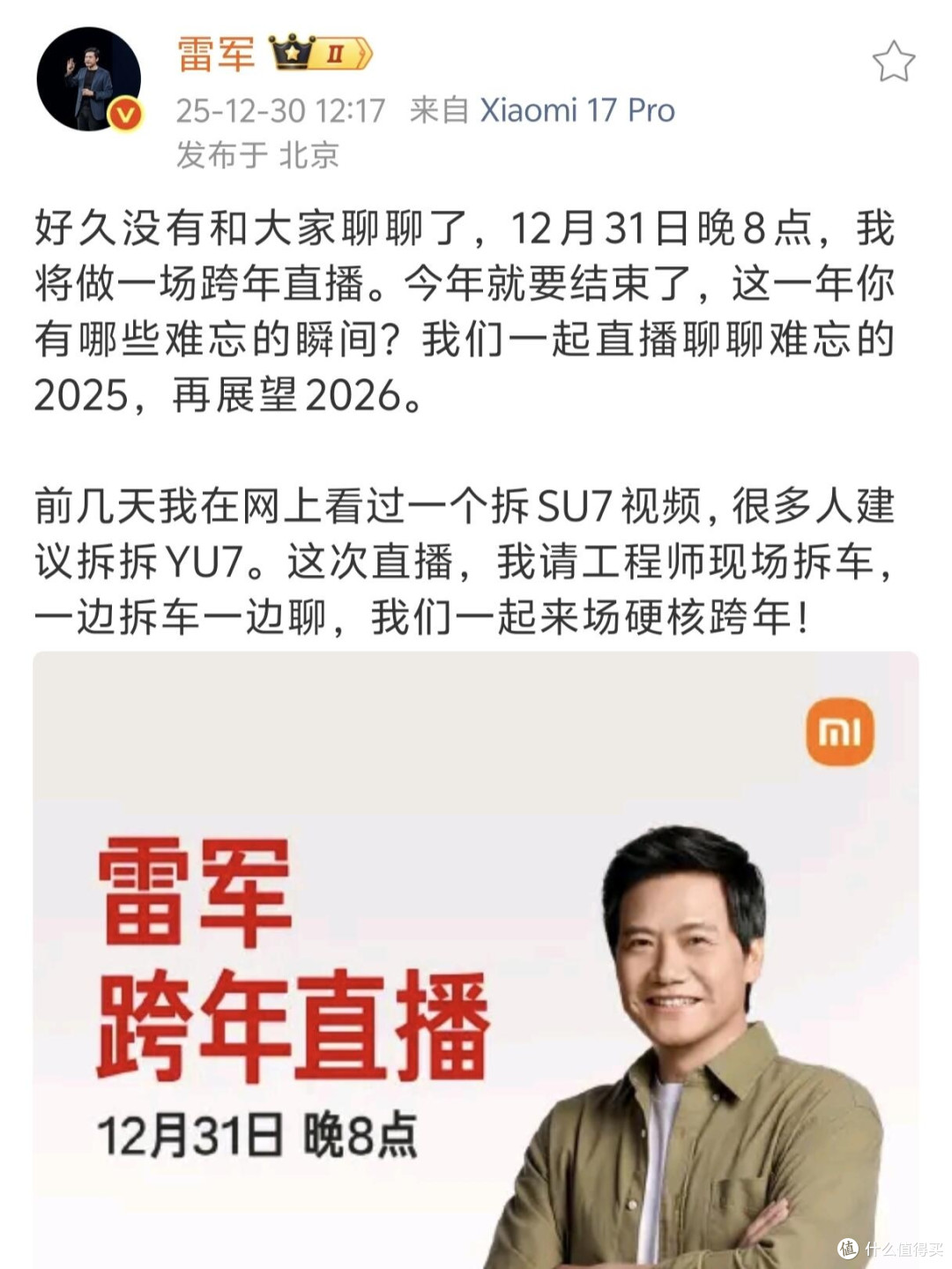 雷军跨年拆车延期:一场自带热度的“饥饿营销”?