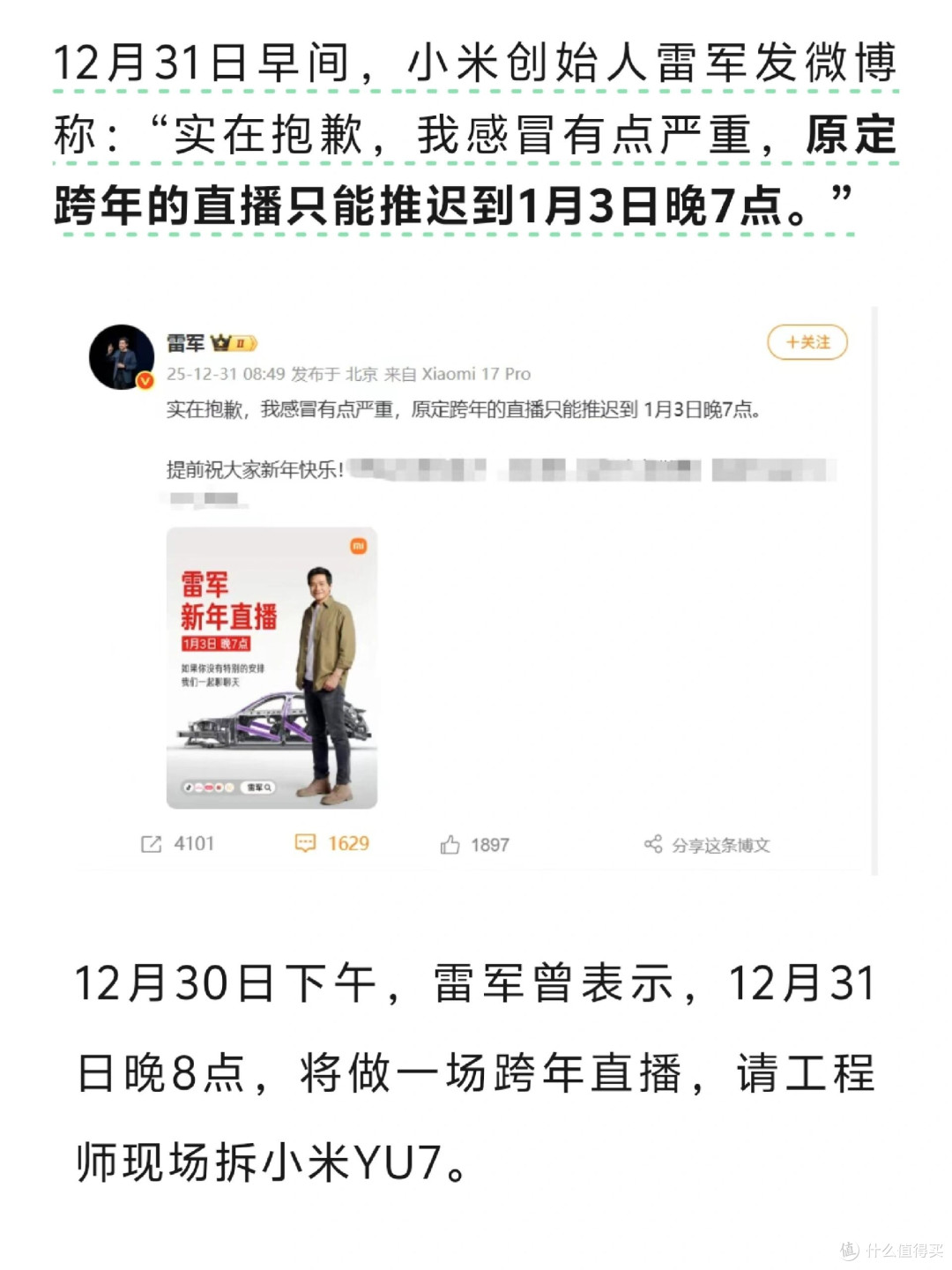 雷军跨年拆车延期:一场自带热度的“饥饿营销”?