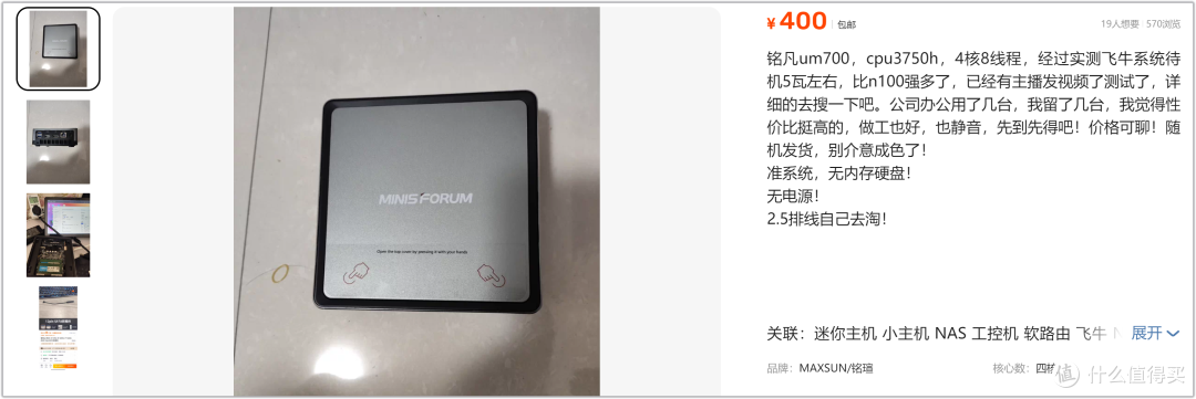 格局打开!飞牛NAS圣体可以换个思路,400元捡漏小主机