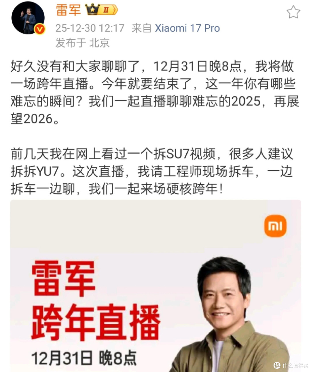 雷军这手“拆车跨年”太疯！谁看了不说句会玩？