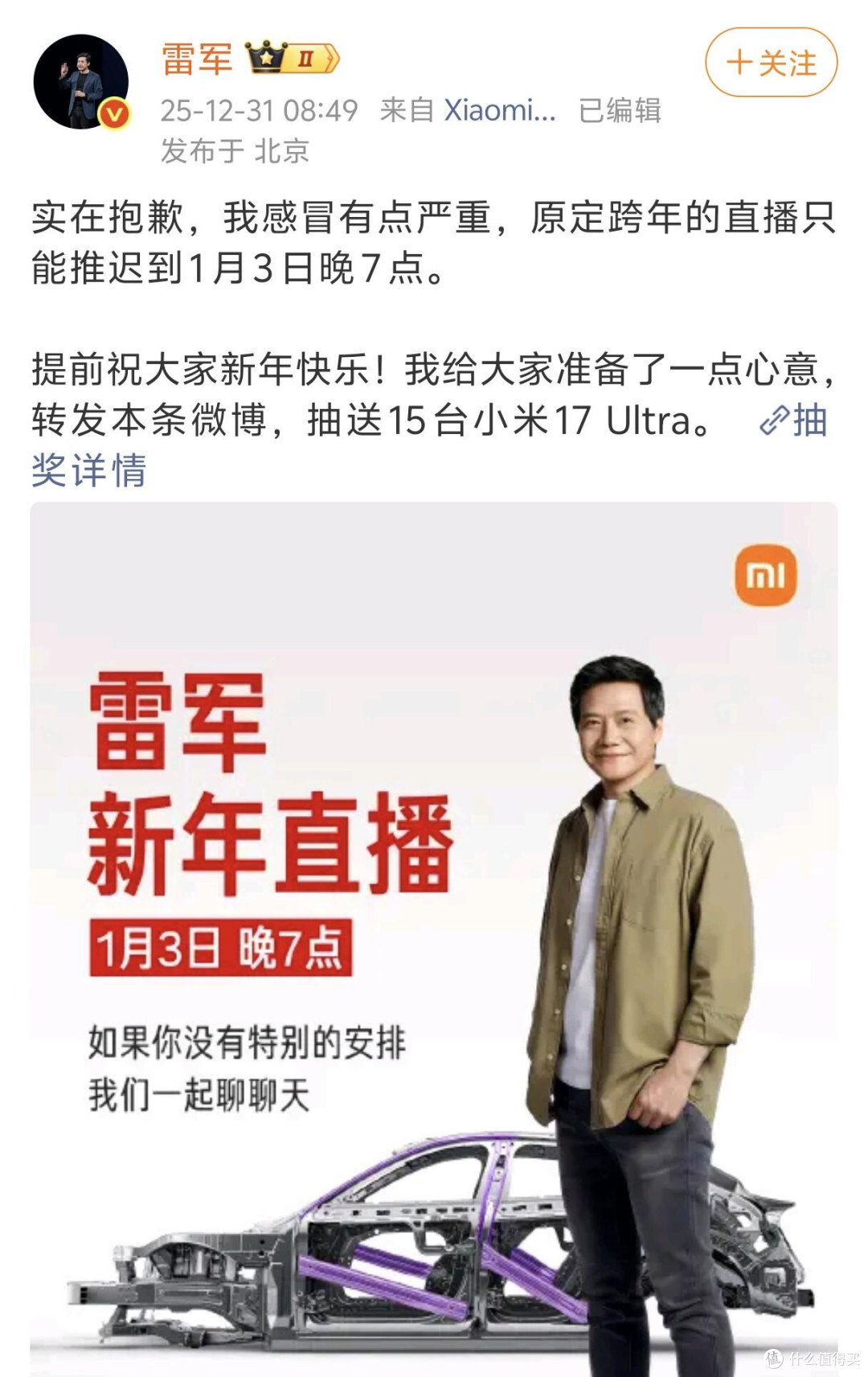雷军这手“拆车跨年”太疯！谁看了不说句会玩？