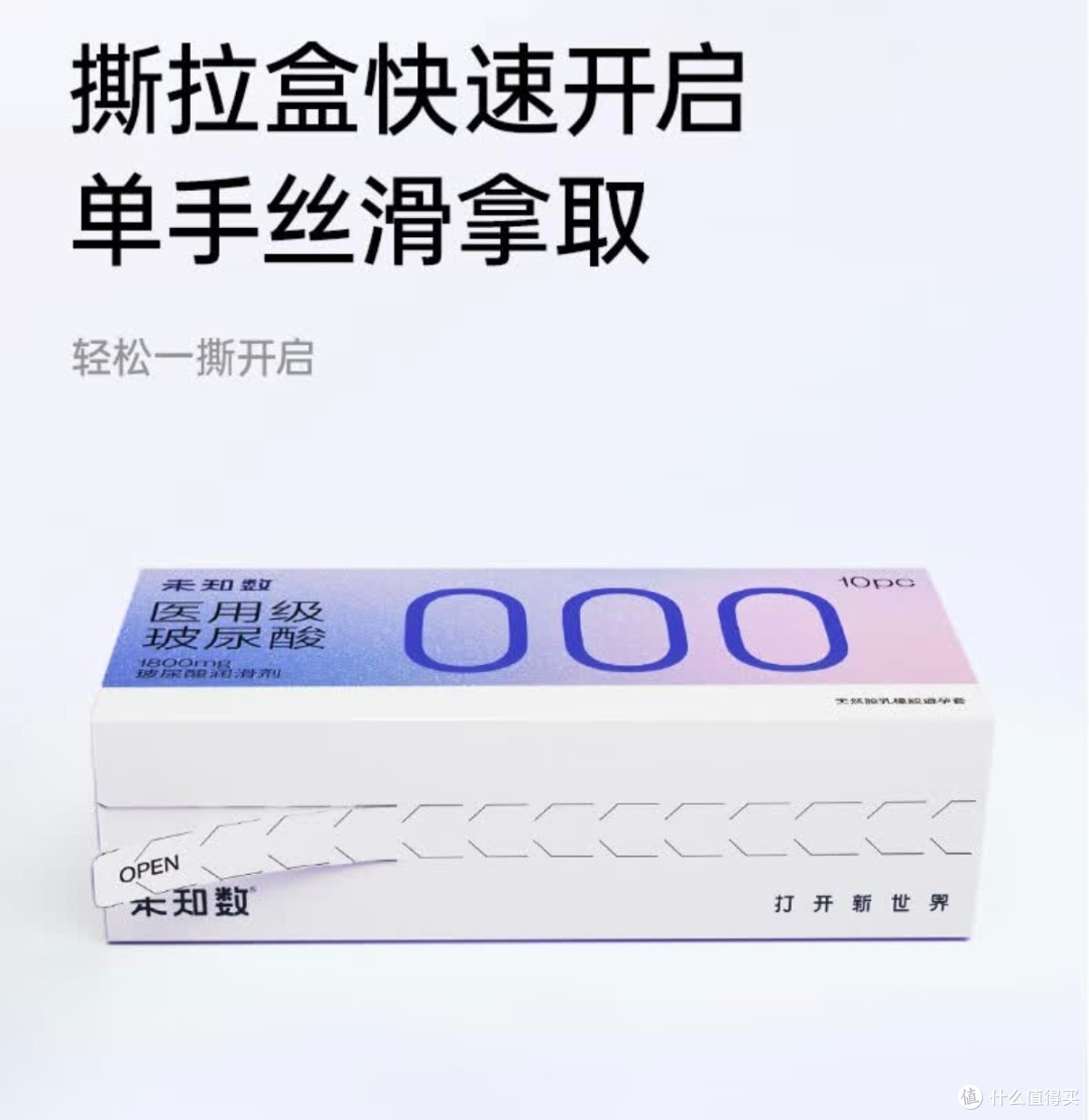 双旦亲密计划|未知数000玻尿酸避孕套,成年礼的满分贴心好物
