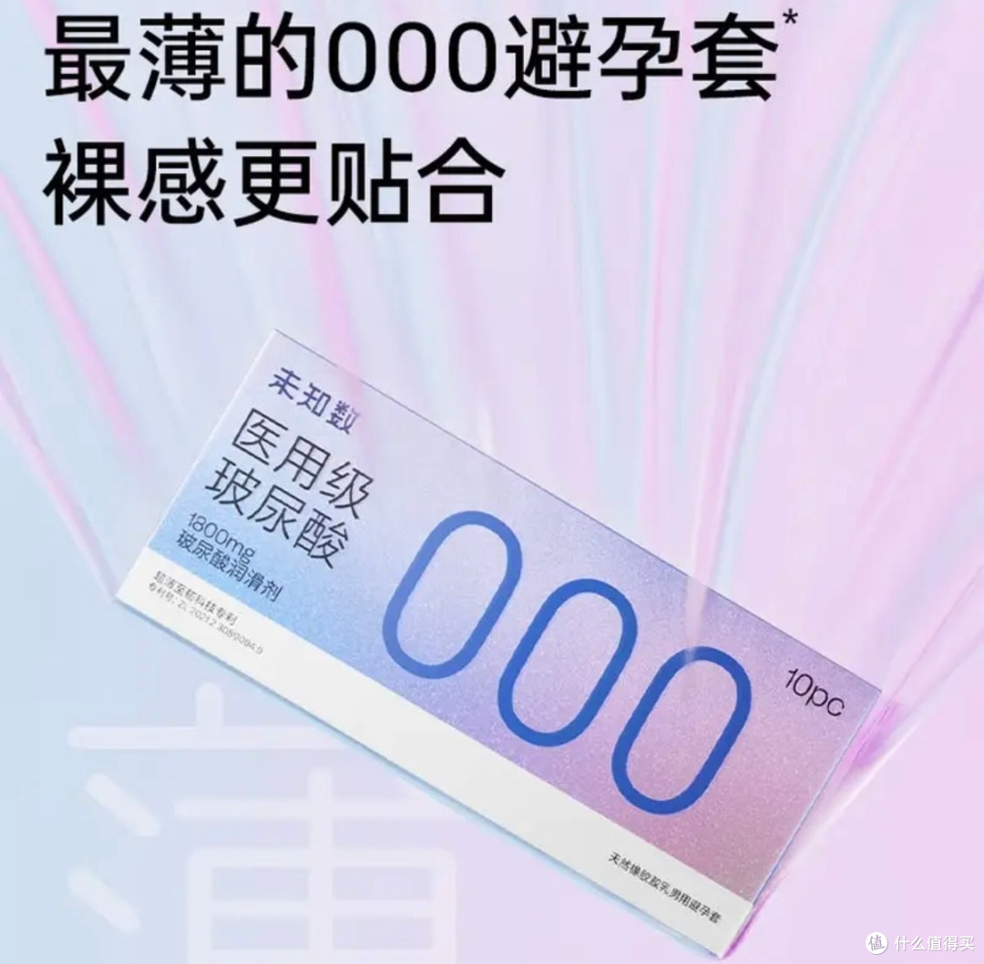 双旦亲密计划|未知数000玻尿酸避孕套,成年礼的满分贴心好物