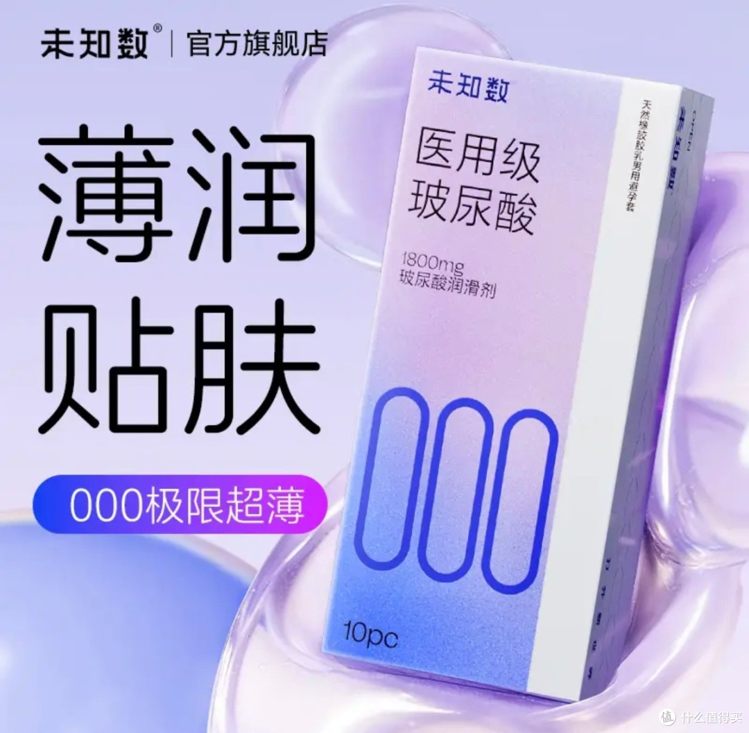 双旦亲密计划|未知数000玻尿酸避孕套,成年礼的满分贴心好物