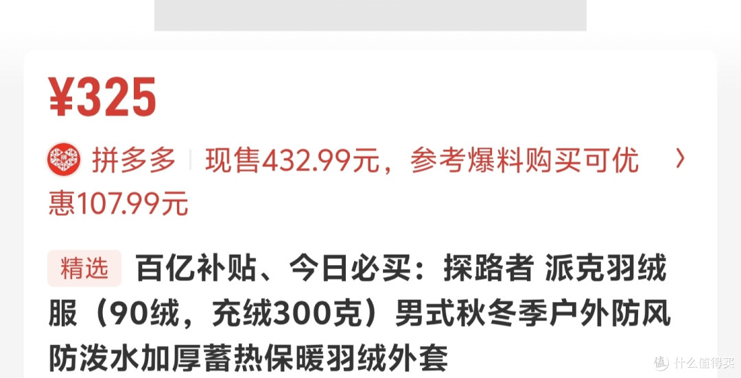 探路者清货，只卖300，GORE-TEX冲锋衣，羽绒服240，90绒充绒300