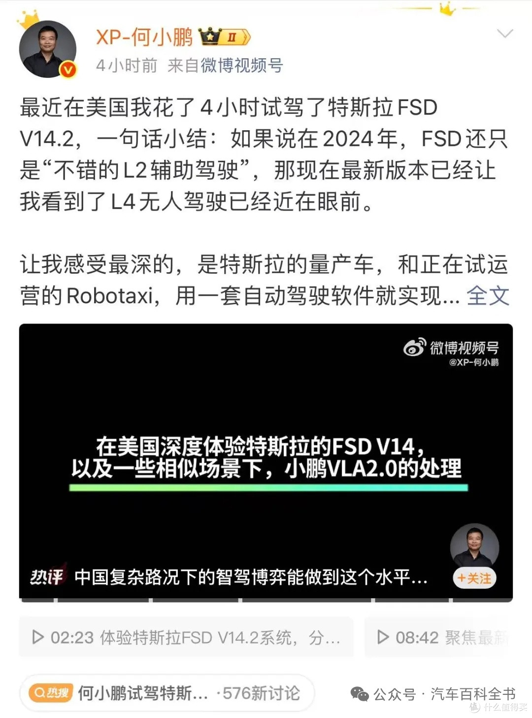何小鹏在美国开了4小时特斯拉FSD,回来就敢说:2026年L4真要来了