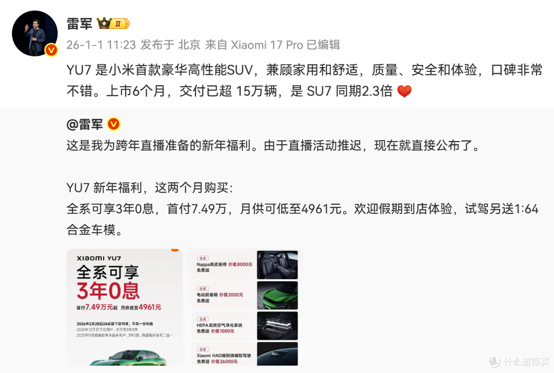 比SU7还成功!雷军宣布:小米YU7交付超15万,是SU7同期2.3倍!