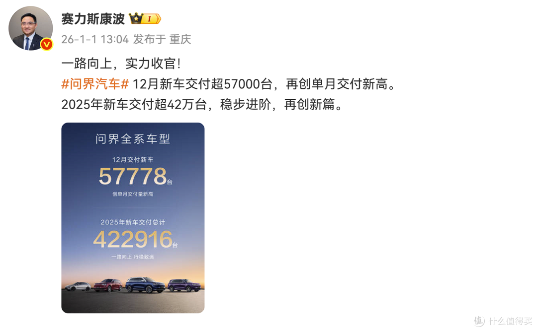 和小米难分上下？赛力斯副总裁：问界12月交付量5.7万辆！