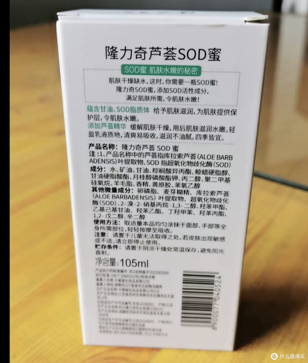 秋冬护肤必备:隆力奇SOD蜜深层滋润