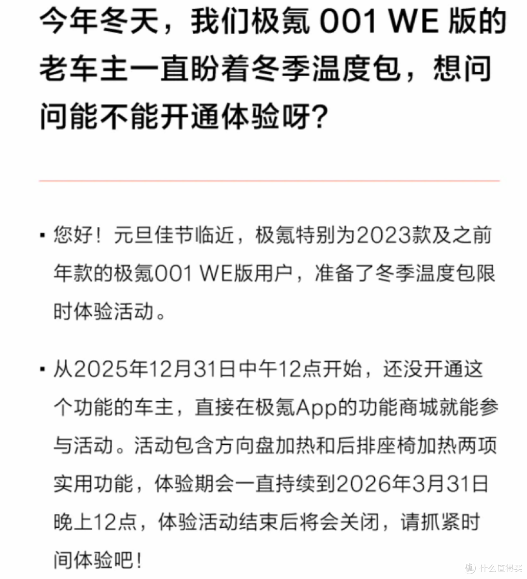 极氪001 WE版老车主狂喜:免费体验3个月加热功能,省2400元太香