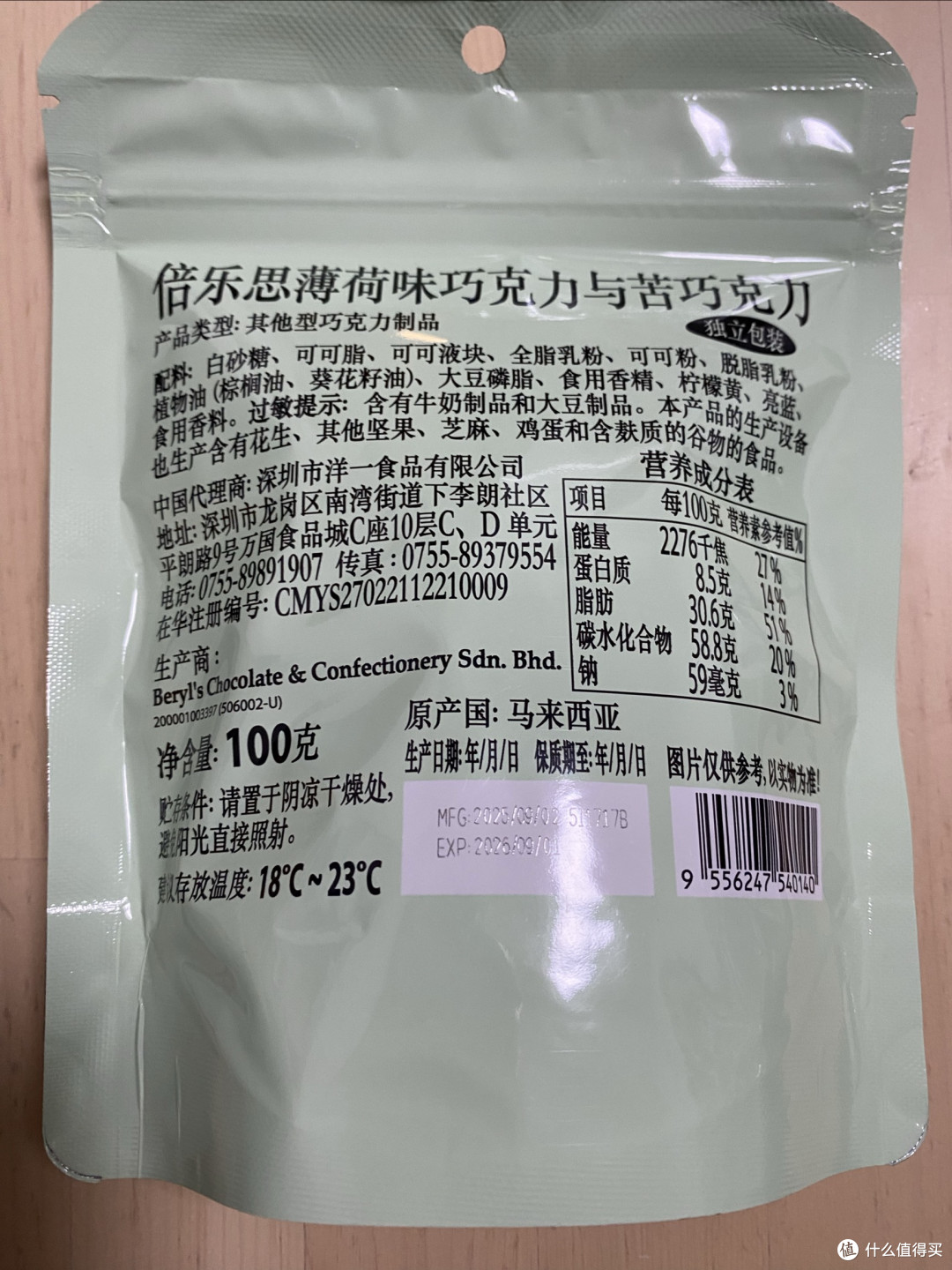 倍乐思巧克力