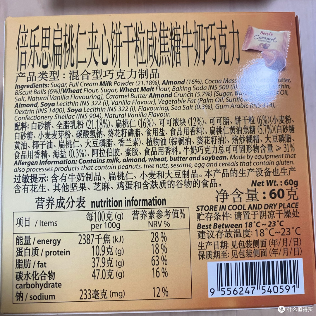 倍乐思巧克力