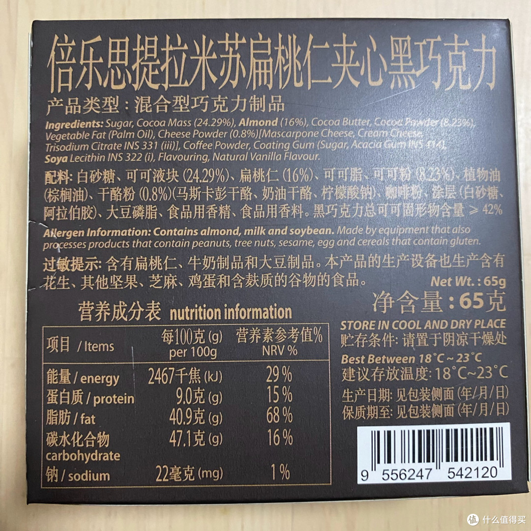 倍乐思巧克力