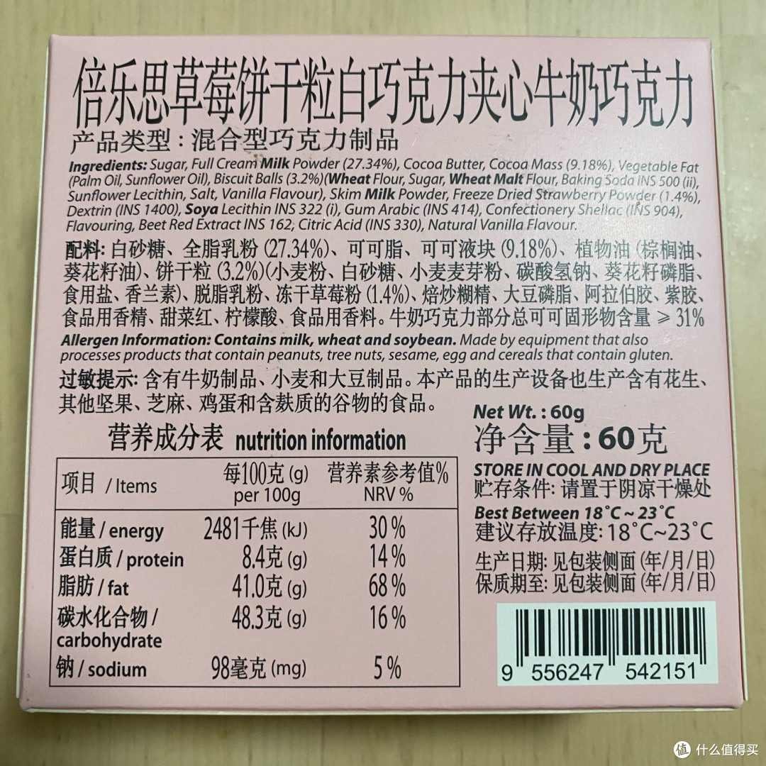 倍乐思巧克力