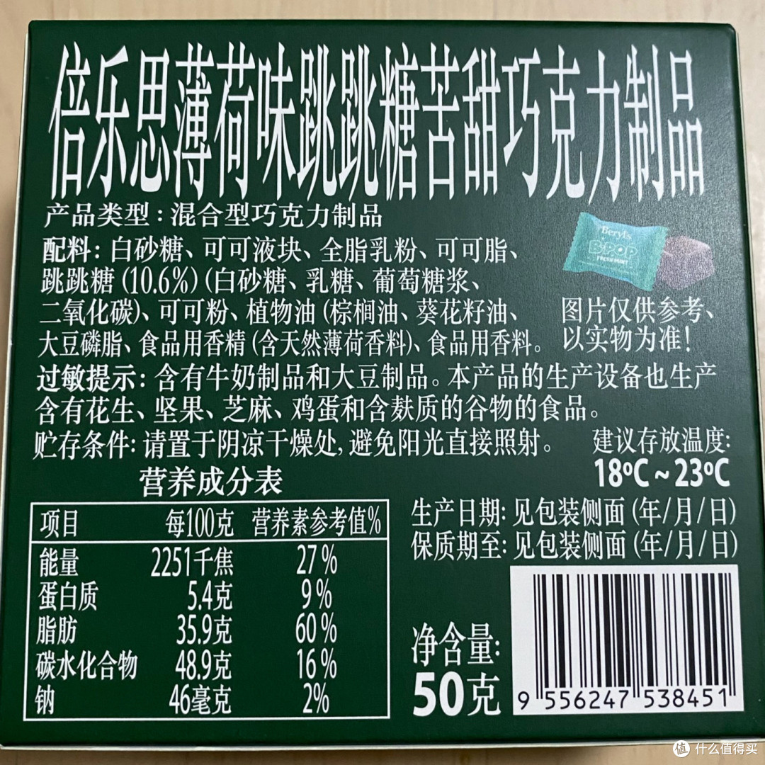 倍乐思巧克力