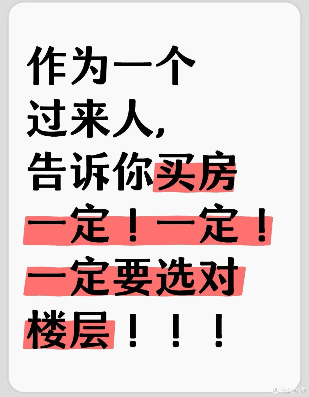 买房选楼层攻略:中间层、中高层、高层怎么选?看完不纠结