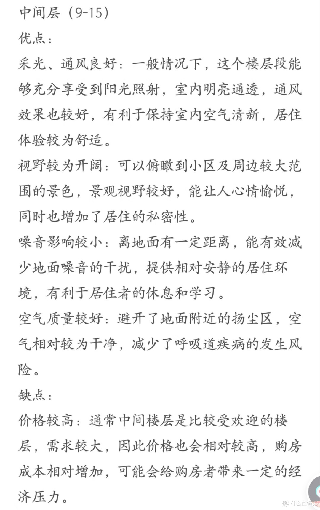 买房选楼层攻略:中间层、中高层、高层怎么选?看完不纠结