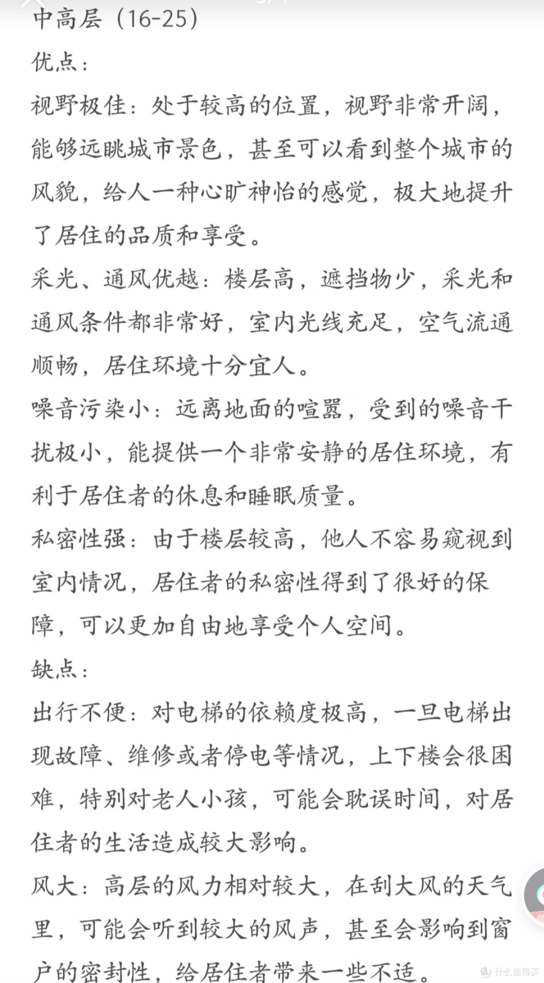 买房选楼层攻略:中间层、中高层、高层怎么选?看完不纠结