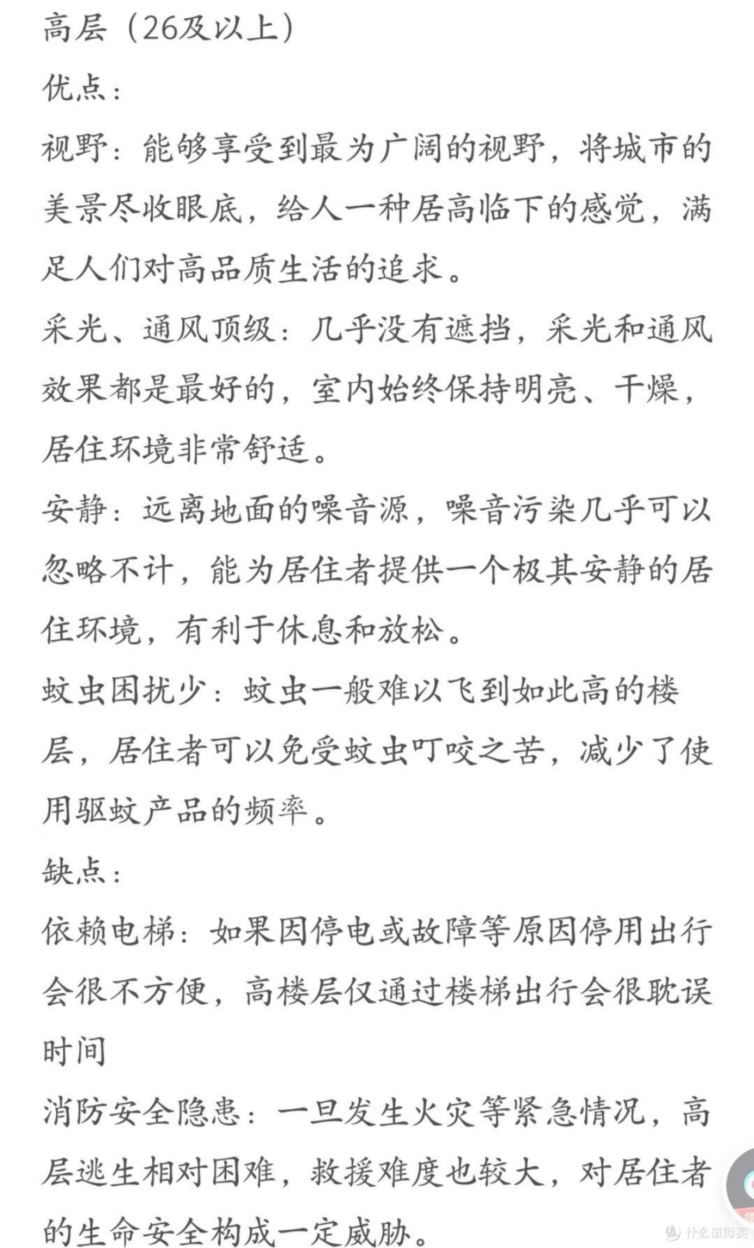 买房选楼层攻略:中间层、中高层、高层怎么选?看完不纠结