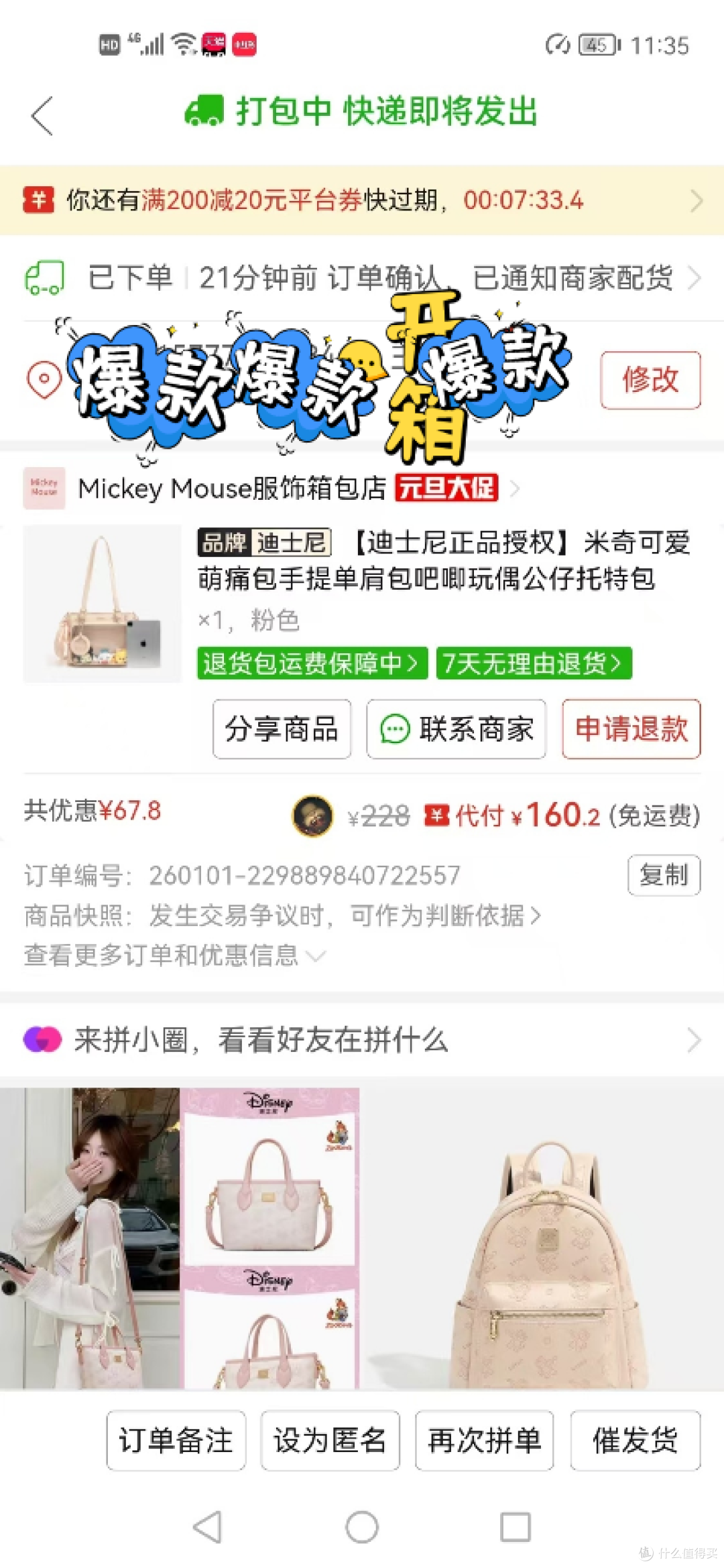 最后到手只要160！