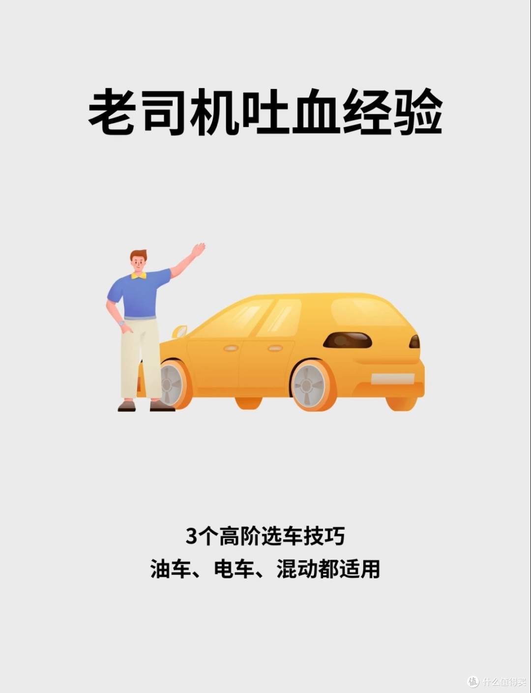老司机吐血选车技巧：告别参数党，操控好坏才是王道
