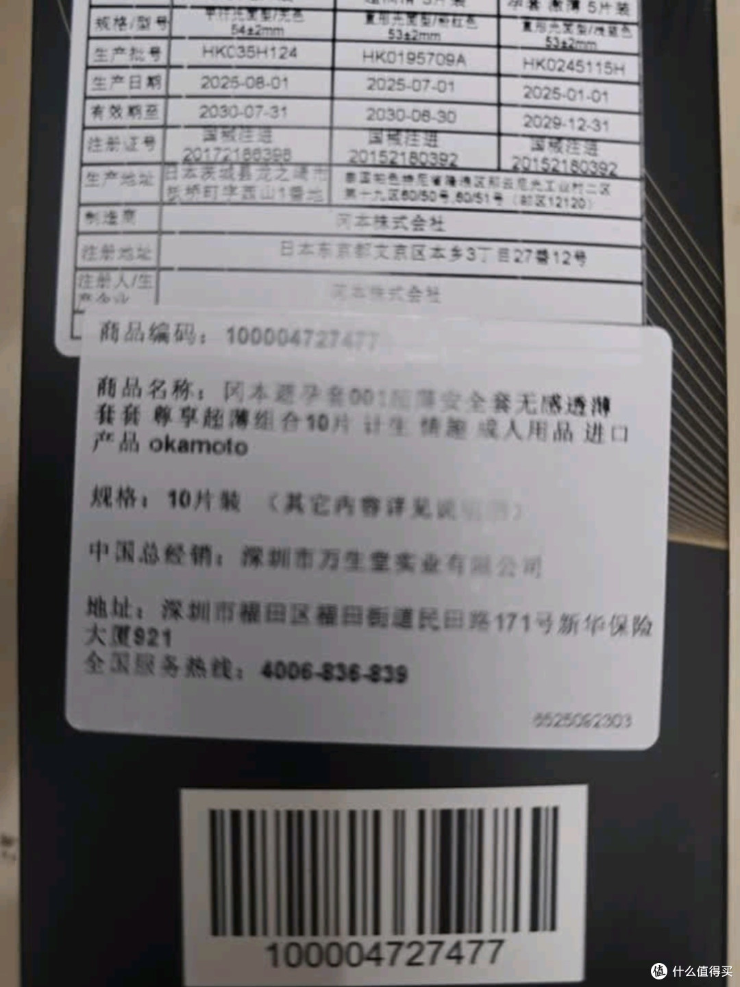 冈本001黑金:双旦之夜的极致亲密体验