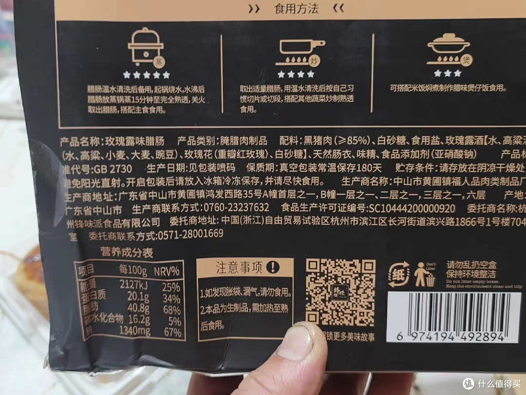 锋味派腊肠:传统与创新的融合