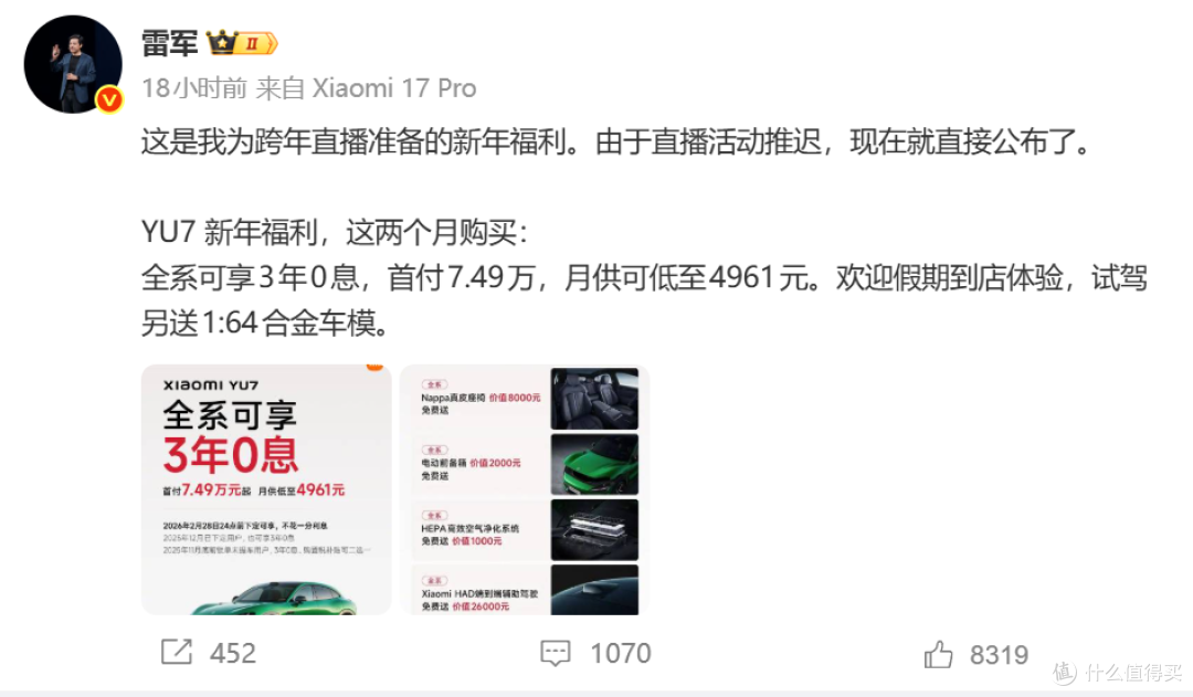雷军突发福利!小米YU7全系3年0息,首付7.49万,月供4961元起!